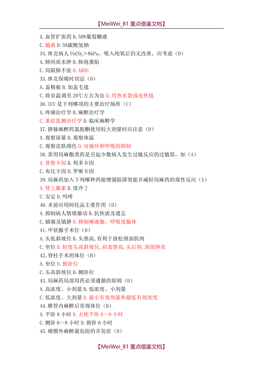 【7A文】护理考试试题题库及答案(各科)_第4页