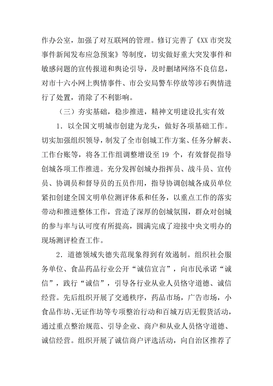 市委宣传部年度工作总结明年工作计划.doc_第4页