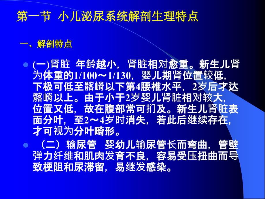 儿科护理学教案-第十章泌尿系统疾病患儿的护理_第3页