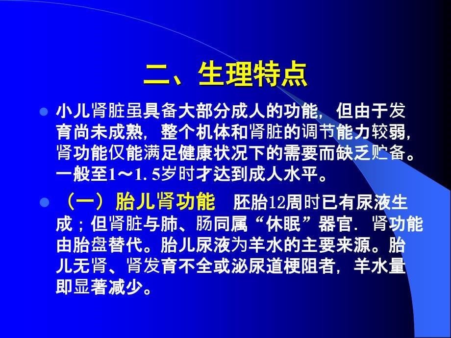 儿科护理学教案-第十章泌尿系统疾病患儿的护理_第5页