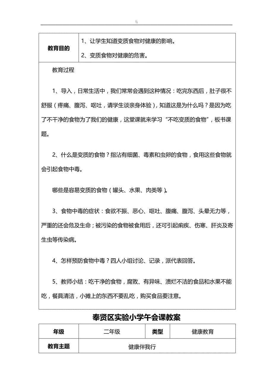 二年级.午会课教案课件教材汇总健康教学教育12_第3页