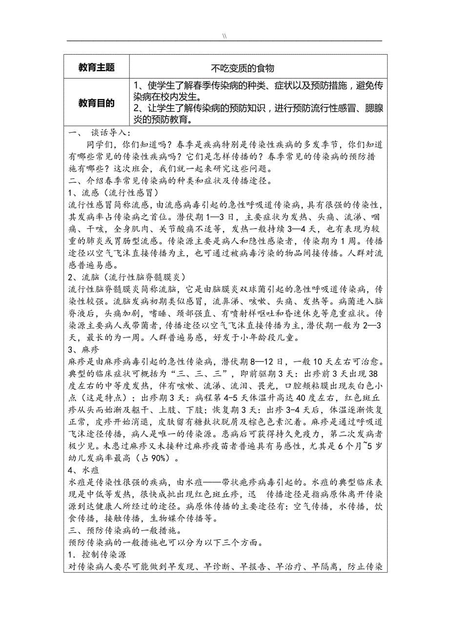 二年级.午会课教案课件教材汇总健康教学教育12_第5页