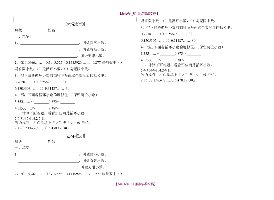 【AAA】循环小数导学案导学卡_第3页