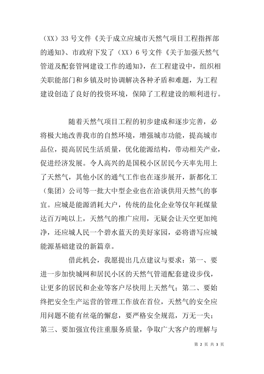 在市天然气利用工程通气暨客户服务中心开业庆典上的致辞_第2页