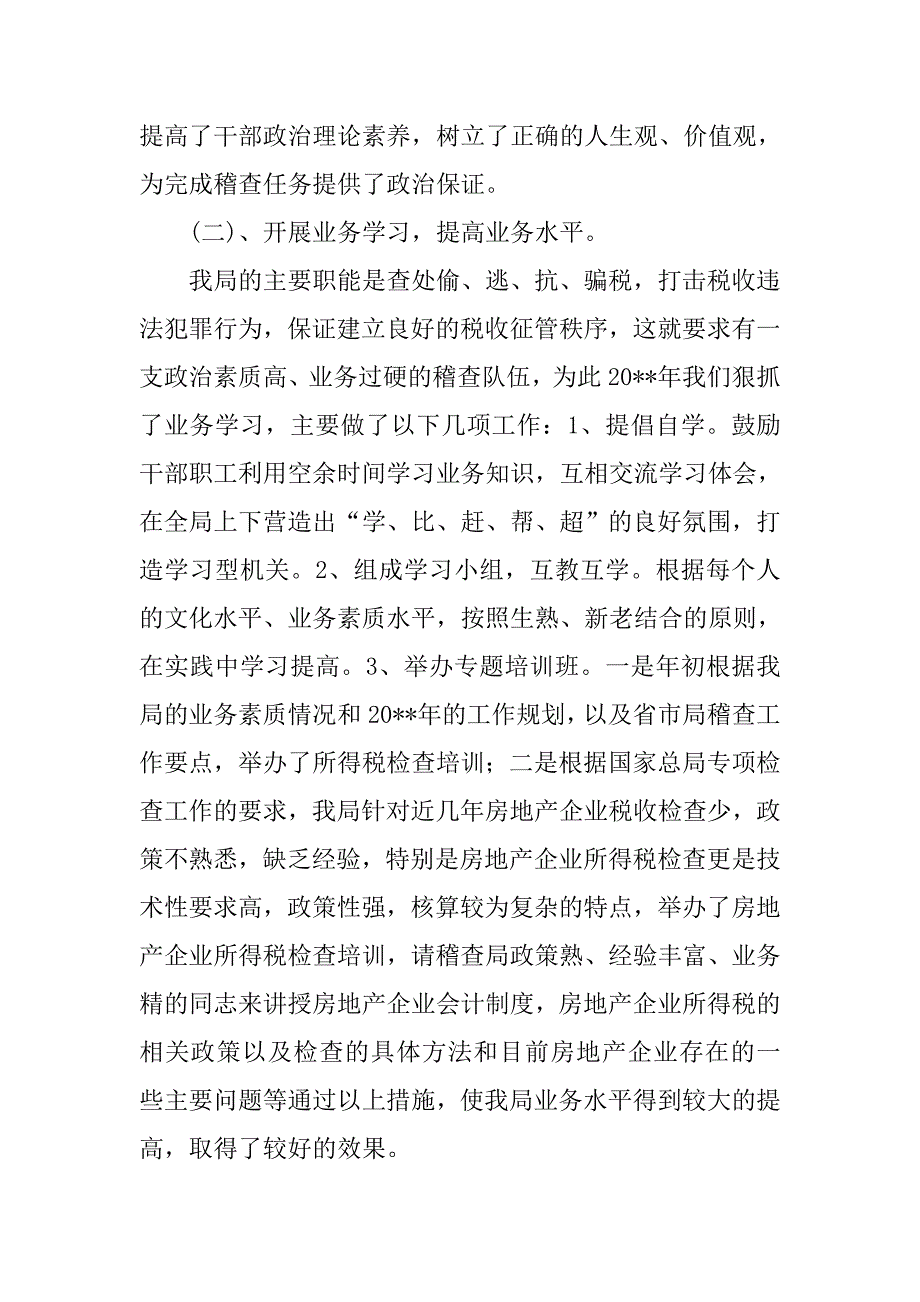 县国税局稽查局年上半年工作总结.doc_第2页