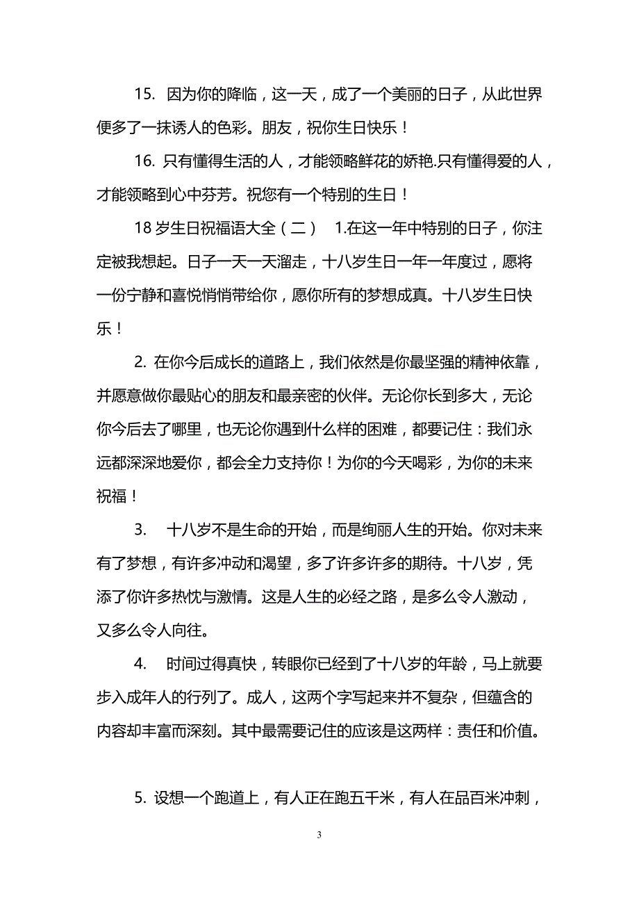 18岁生日祝福语大全_第3页