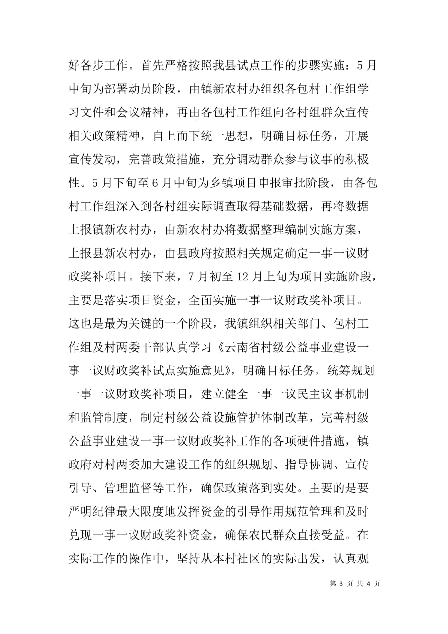 xx镇一事一议财政奖补试点工作总结_第3页