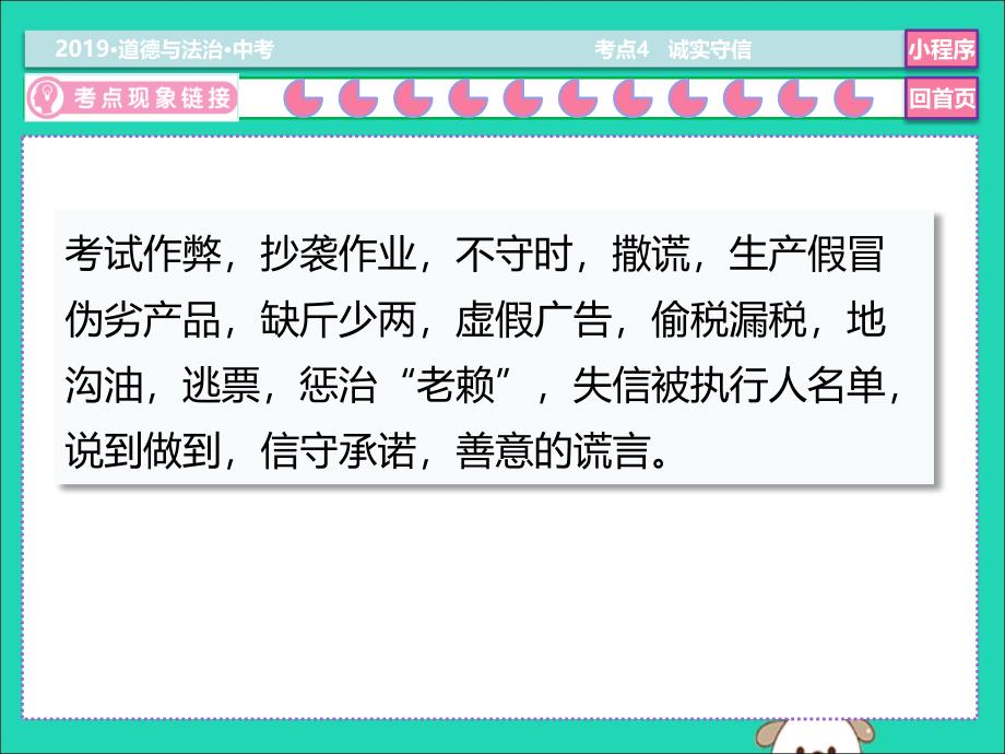 2019中考道德与法治总复习 考点4 诚实守信课件_第4页