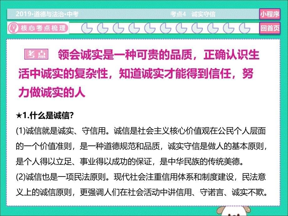 2019中考道德与法治总复习 考点4 诚实守信课件_第5页