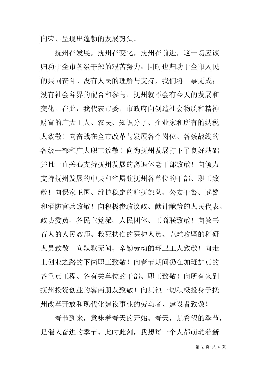 发言稿——市政府新春致辞_第2页