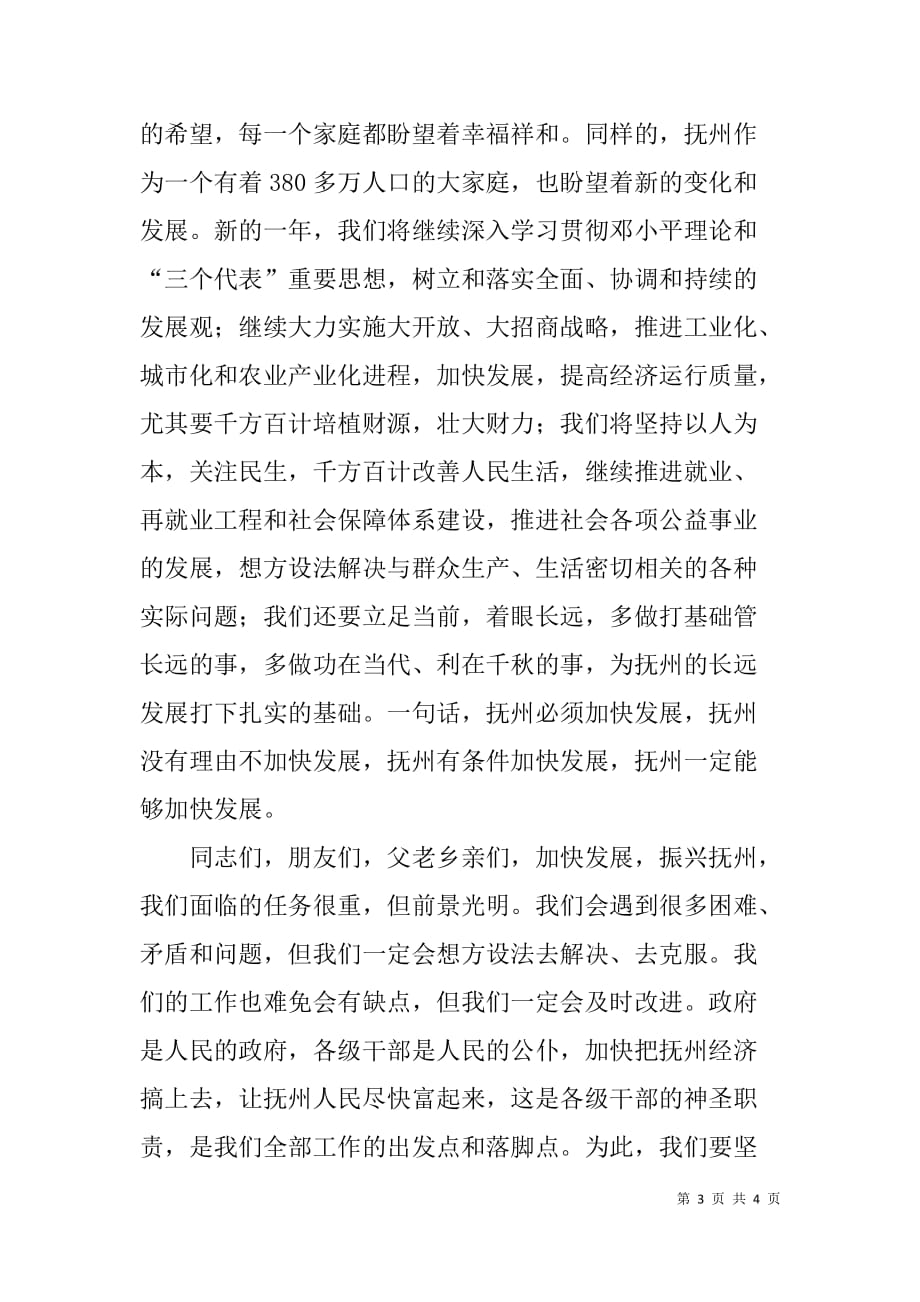 发言稿——市政府新春致辞_第3页