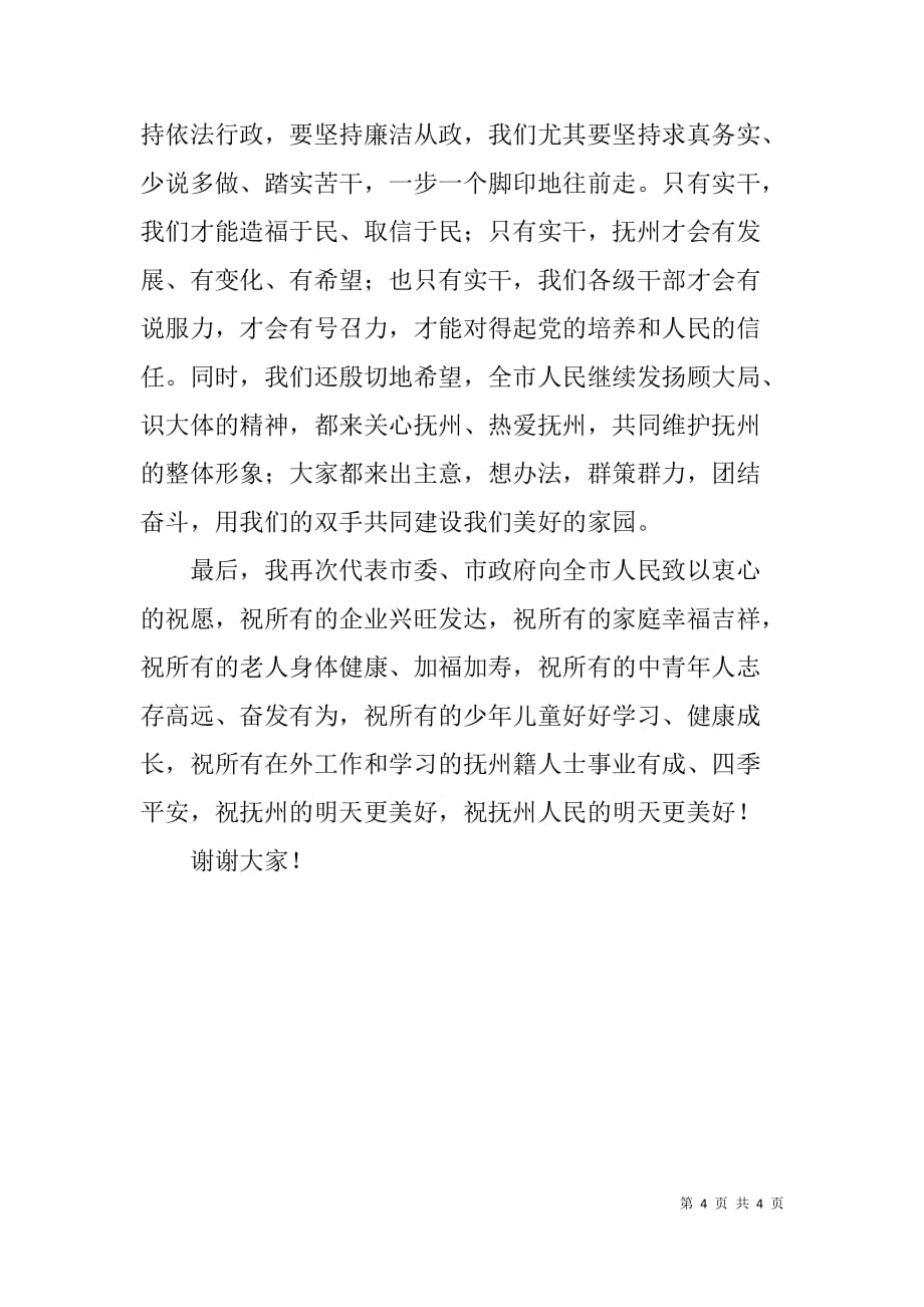 发言稿——市政府新春致辞_第4页