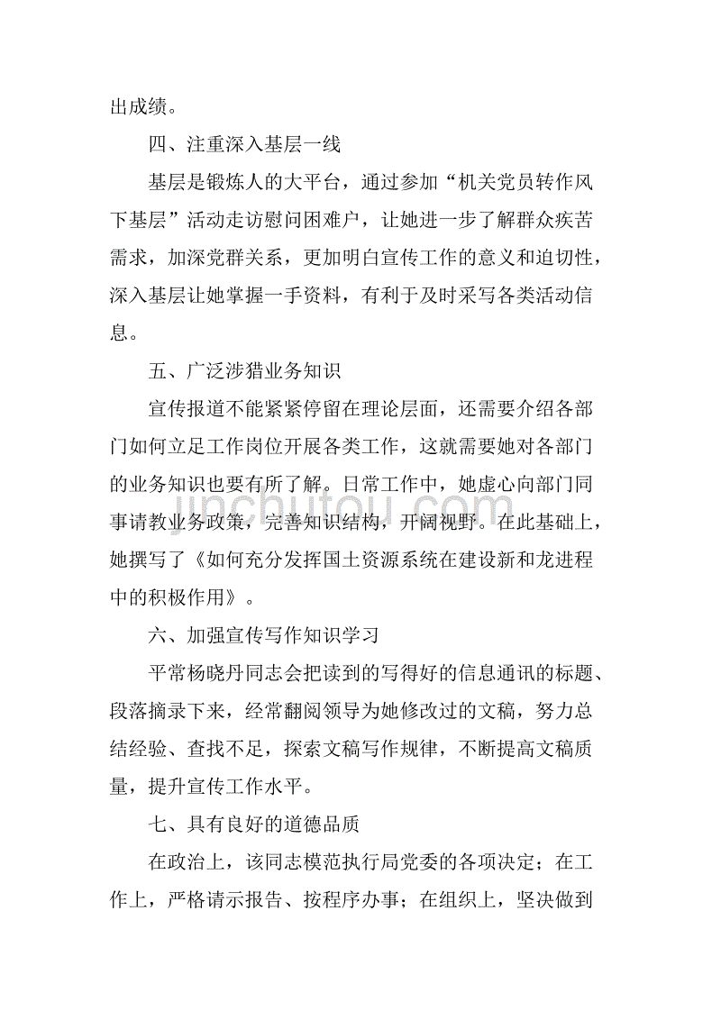 市国土资源局宣教科事迹材料.doc_第3页