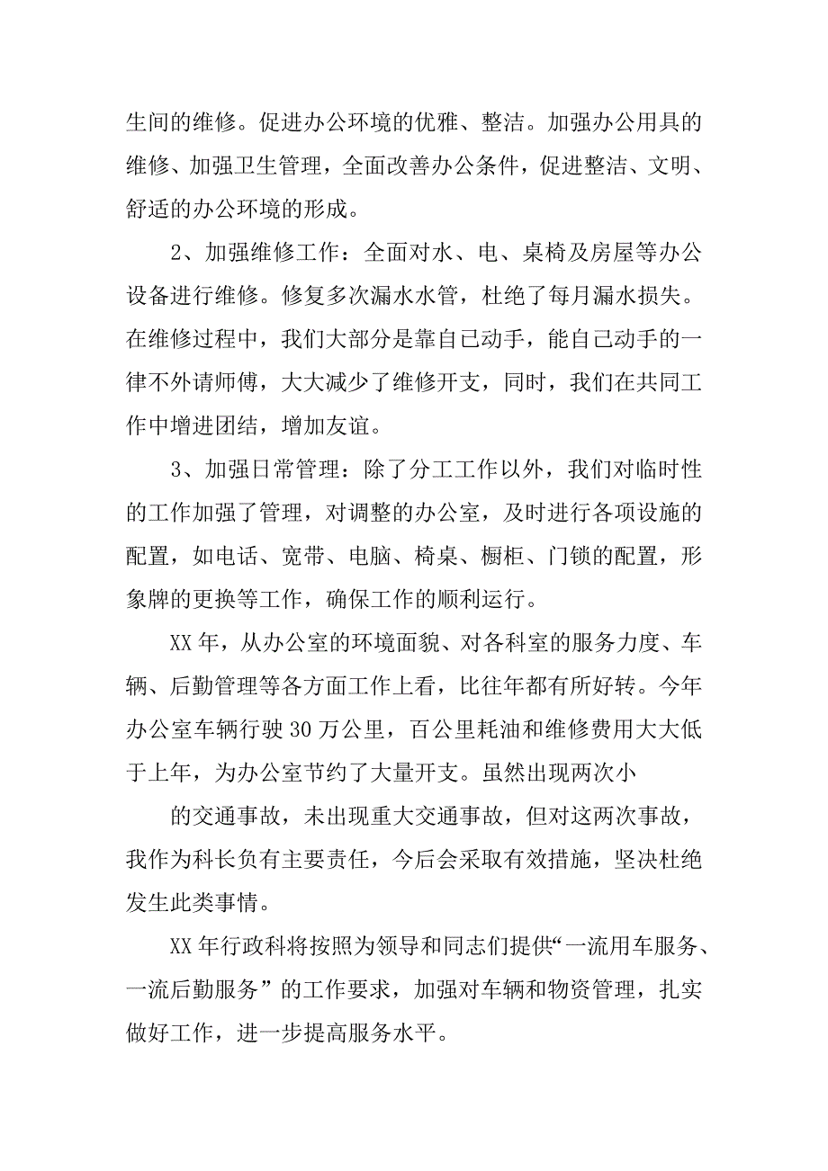 县,区委办行政科工作总结.doc_第2页