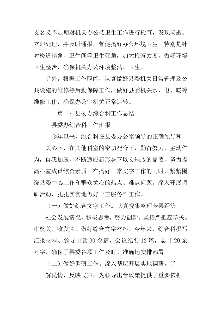 县,区委办行政科工作总结.doc_第4页