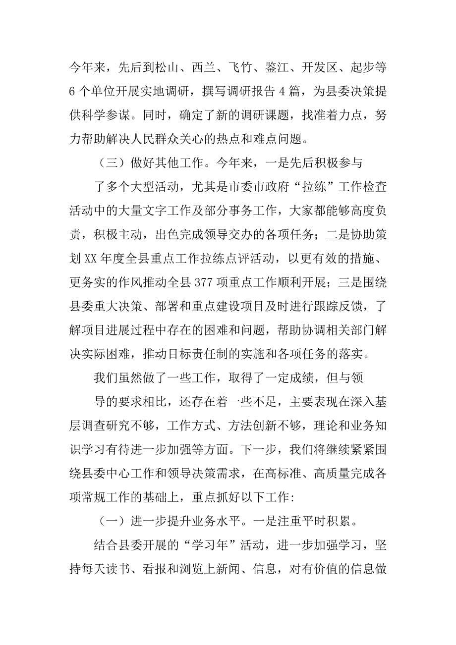 县,区委办行政科工作总结.doc_第5页