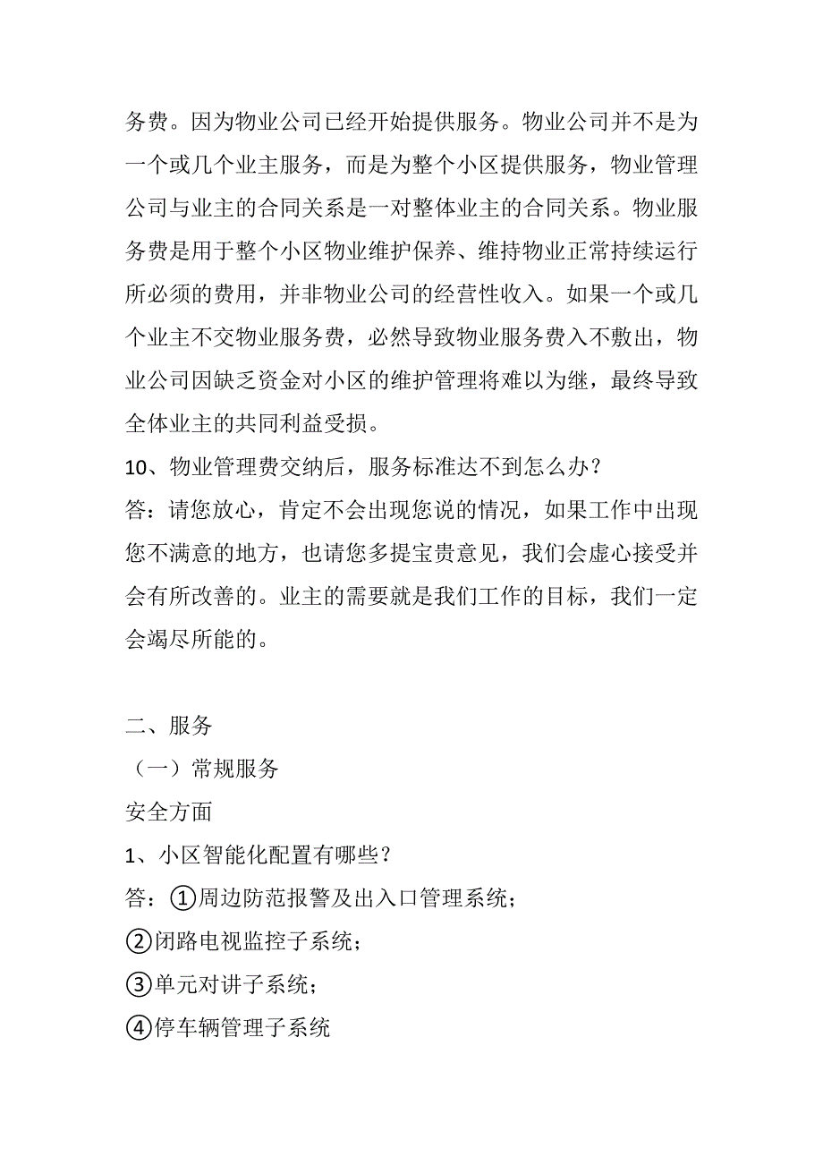 物业人不得不知道的交房统一说辞_第3页