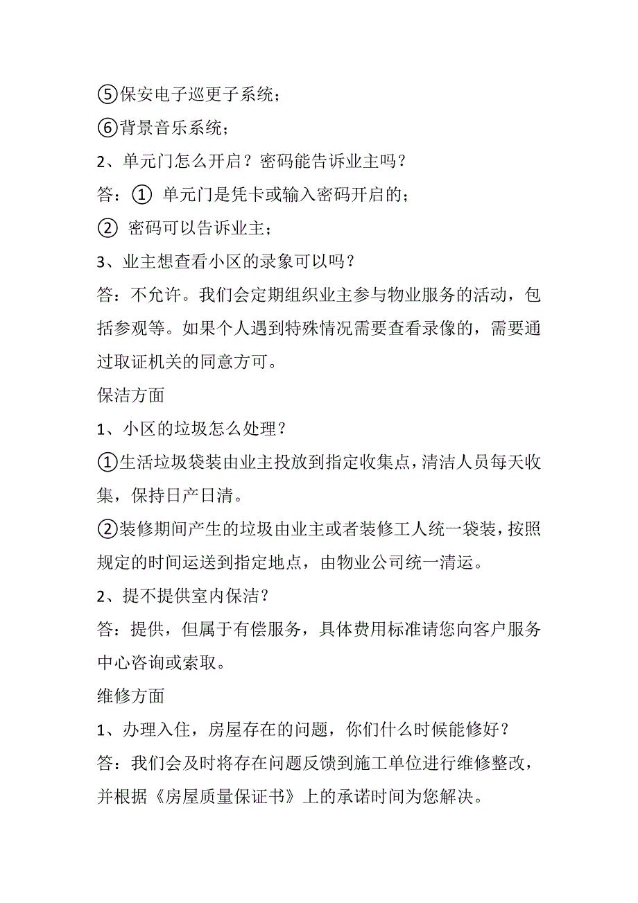 物业人不得不知道的交房统一说辞_第4页