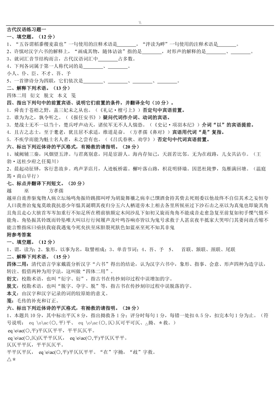 古代汉语专业学习资料-作业题_第1页