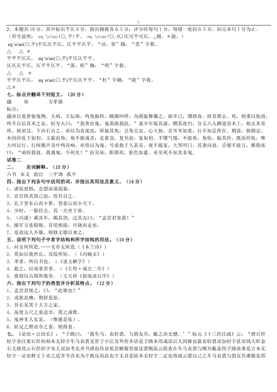 古代汉语专业学习资料-作业题_第2页