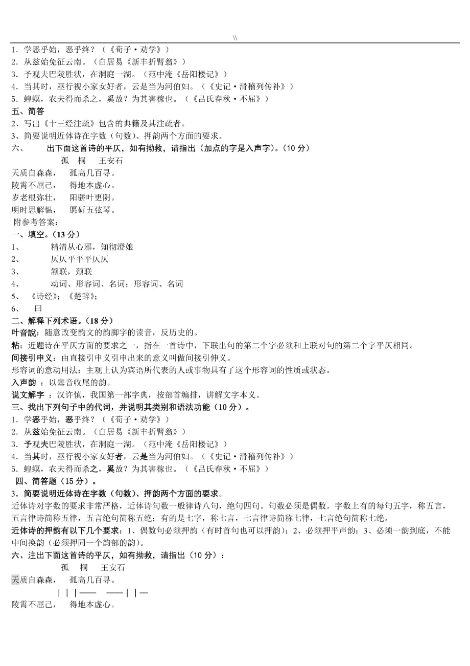 古代汉语专业学习资料-作业题_第4页