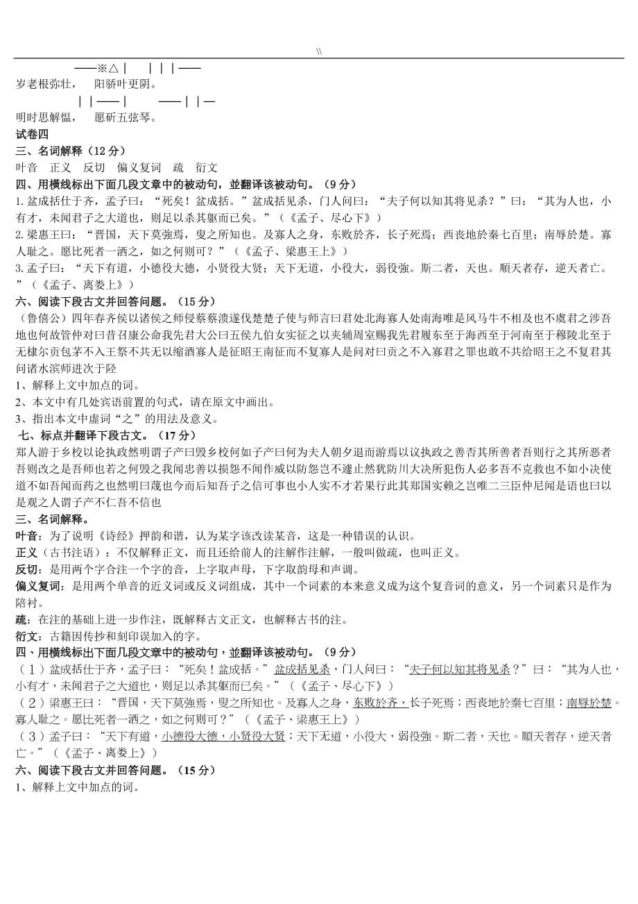 古代汉语专业学习资料-作业题_第5页