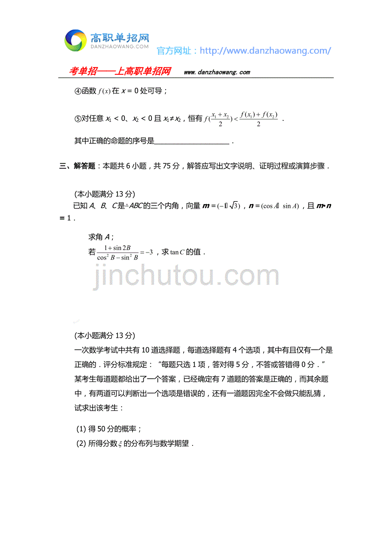 2016九江职业大学数学单招测试题(附答案解析)_第3页