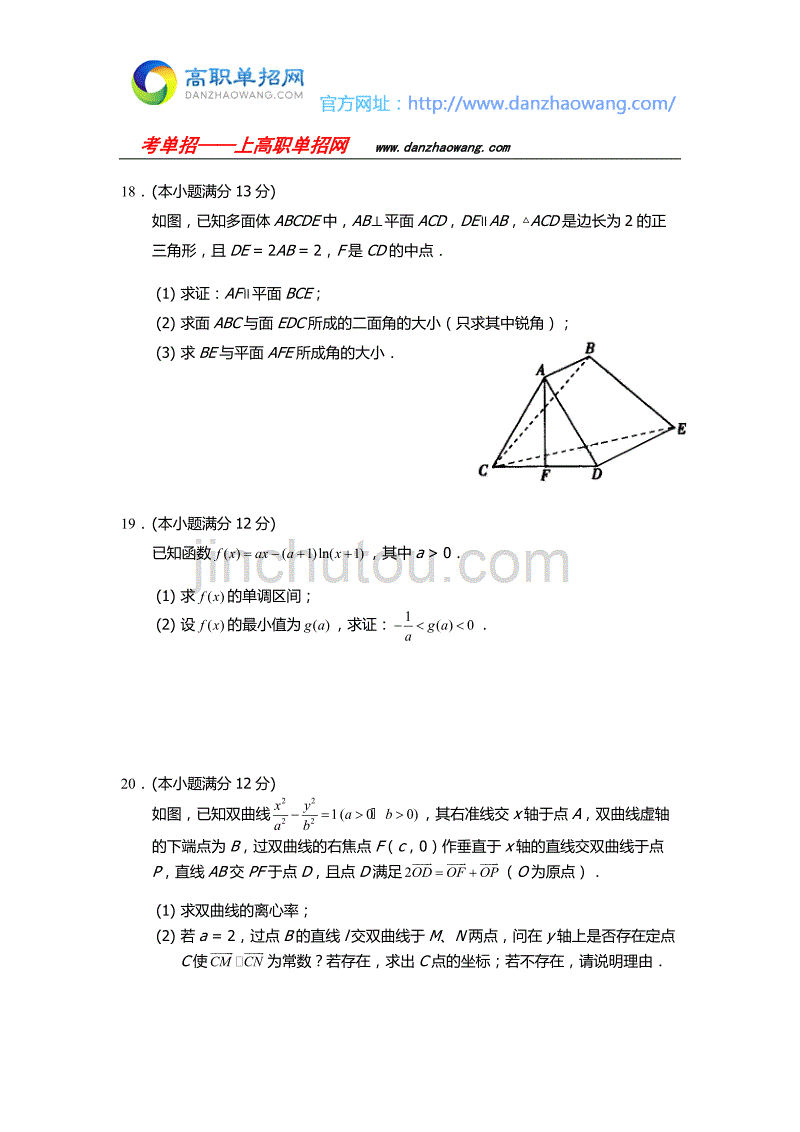 2016九江职业大学数学单招测试题(附答案解析)_第4页
