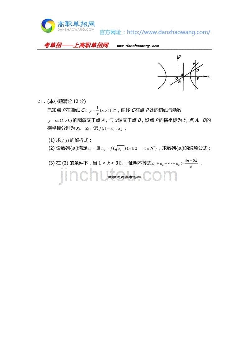 2016九江职业大学数学单招测试题(附答案解析)_第5页