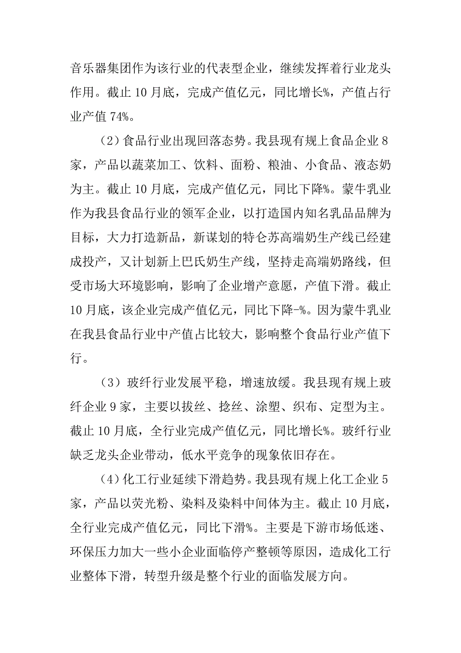 乡镇工业经济十二五工作总结.doc_第2页