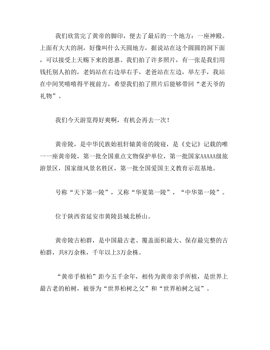 2019年初中作文游黄帝陵的体会600字范文_第2页