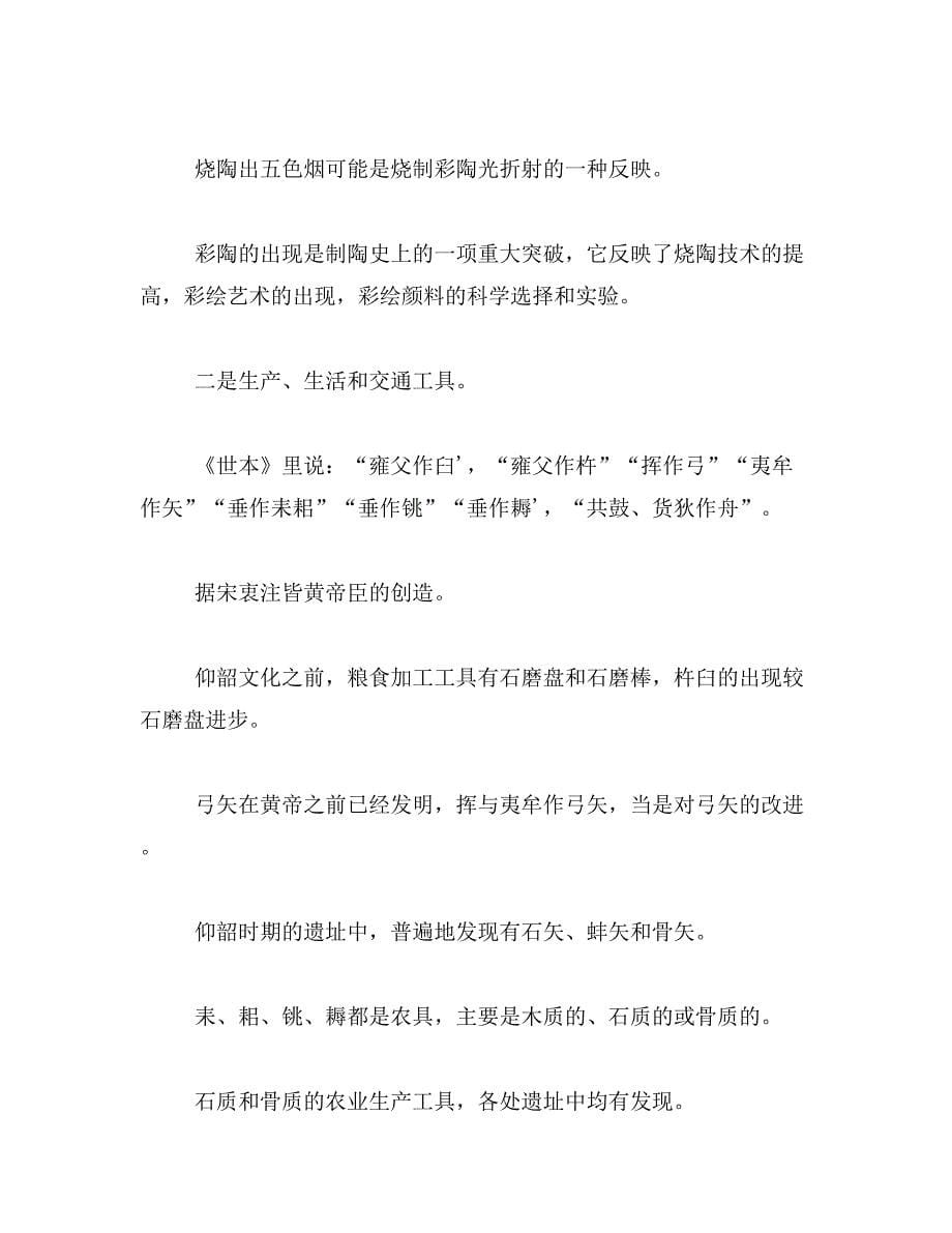 2019年初中作文游黄帝陵的体会600字范文_第5页