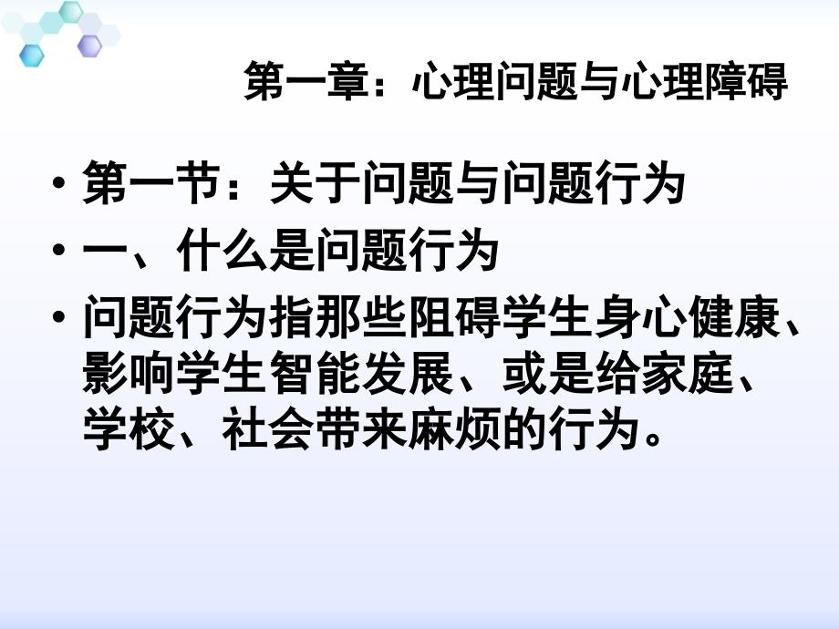 儿童少年期心理障碍与诊断_第2页