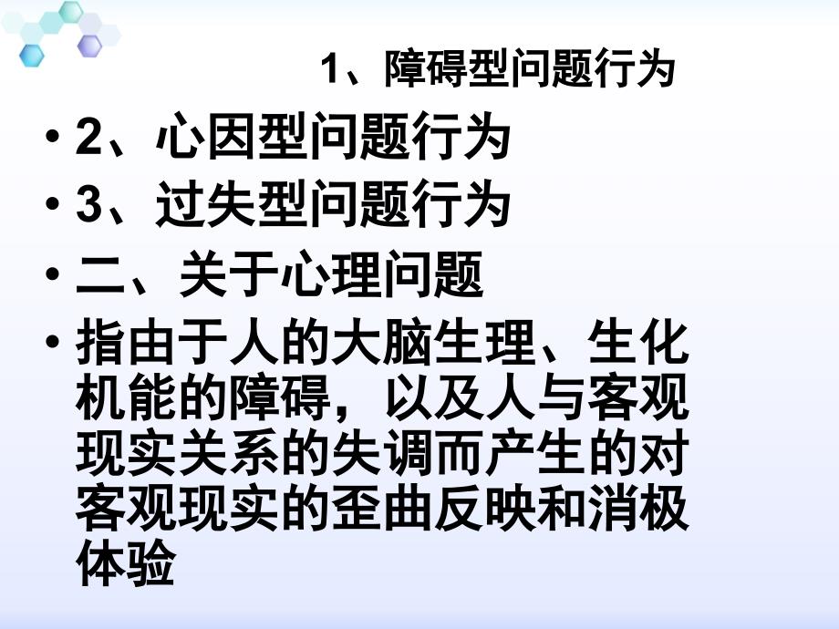 儿童少年期心理障碍与诊断_第3页