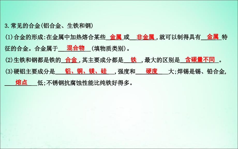 2018届九年级化学下册 第八单元 金属和金属材料 课题1 金属材料课件 （新版）新人教版_第3页