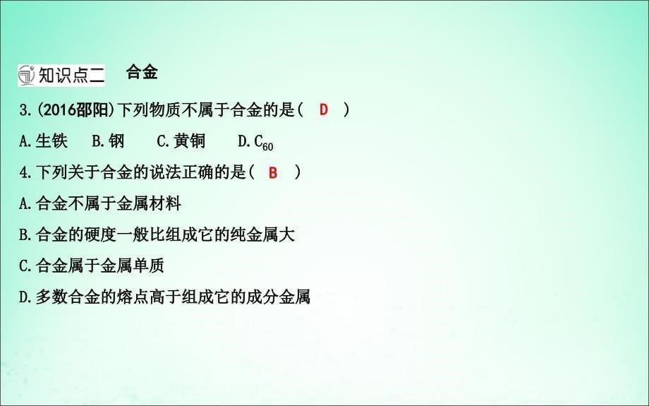 2018届九年级化学下册 第八单元 金属和金属材料 课题1 金属材料课件 （新版）新人教版_第5页