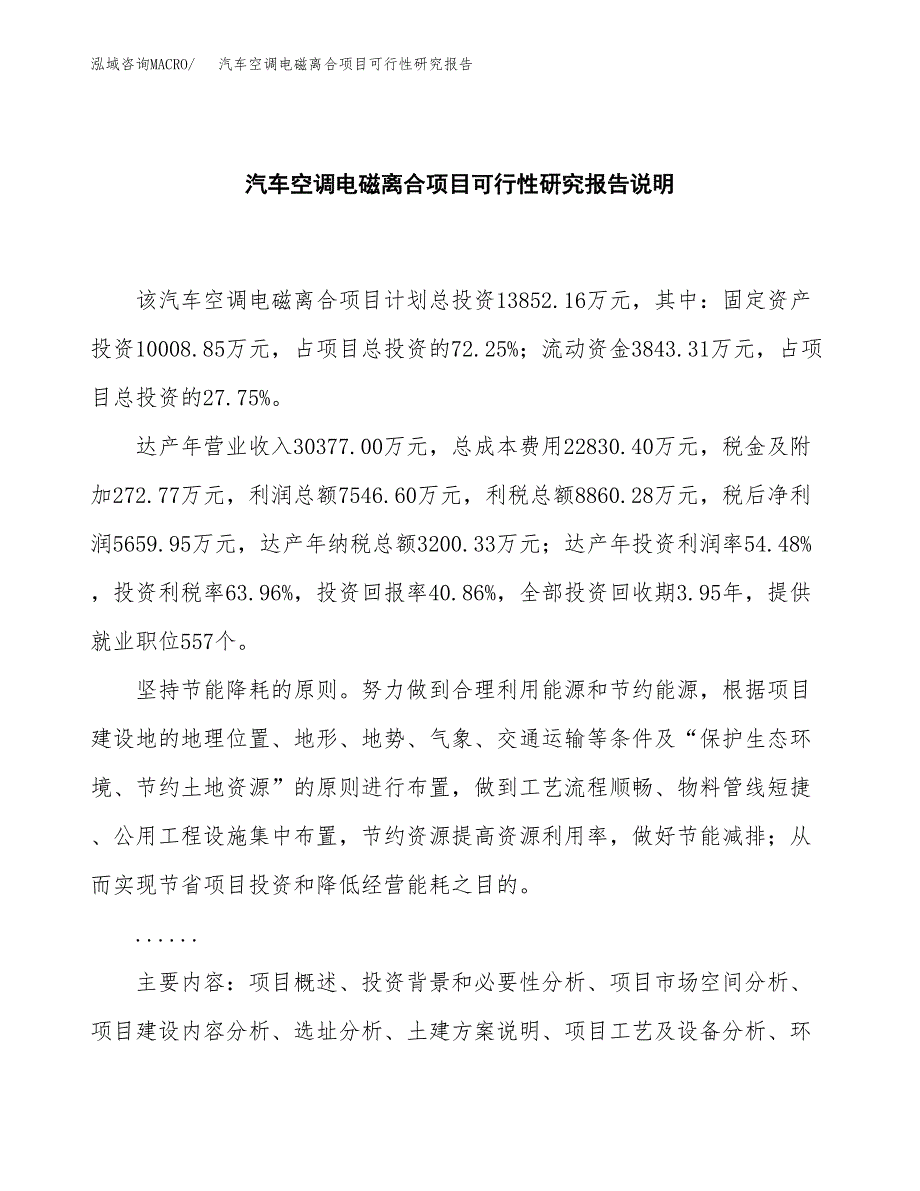 汽车空调电磁离合项目可行性研究报告[参考范文].docx_第2页