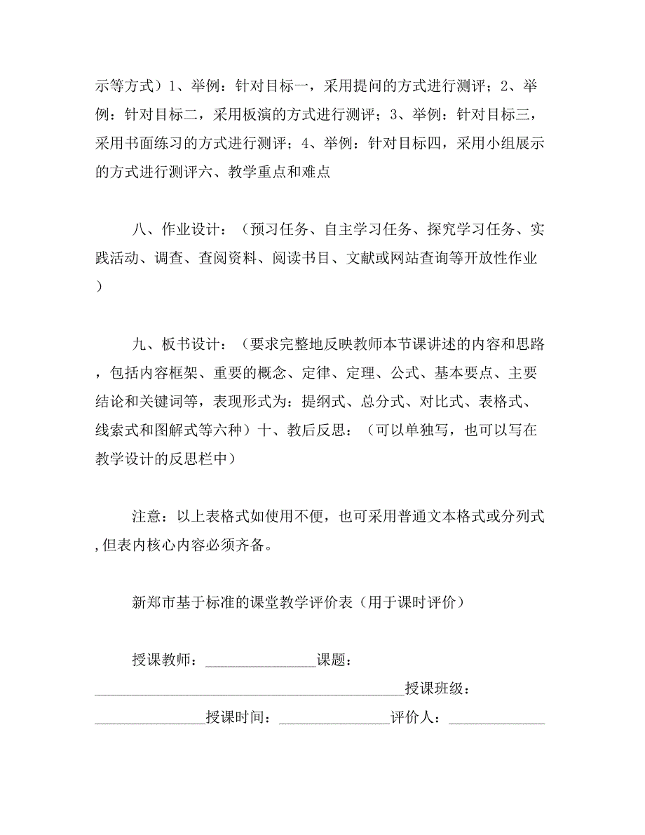 2019年基于标准的教学设计范文_第2页