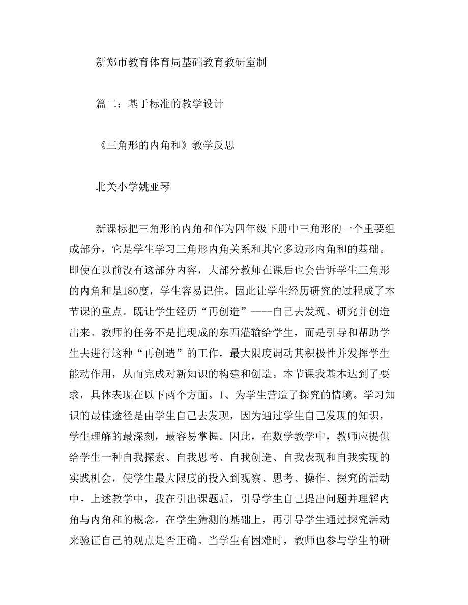 2019年基于标准的教学设计范文_第3页