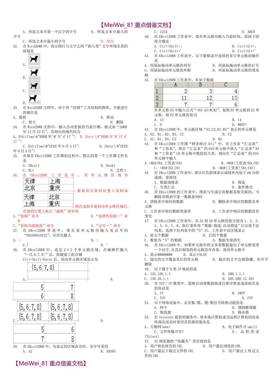 【9A文】专升本计算机历年真题(精简版)_第2页