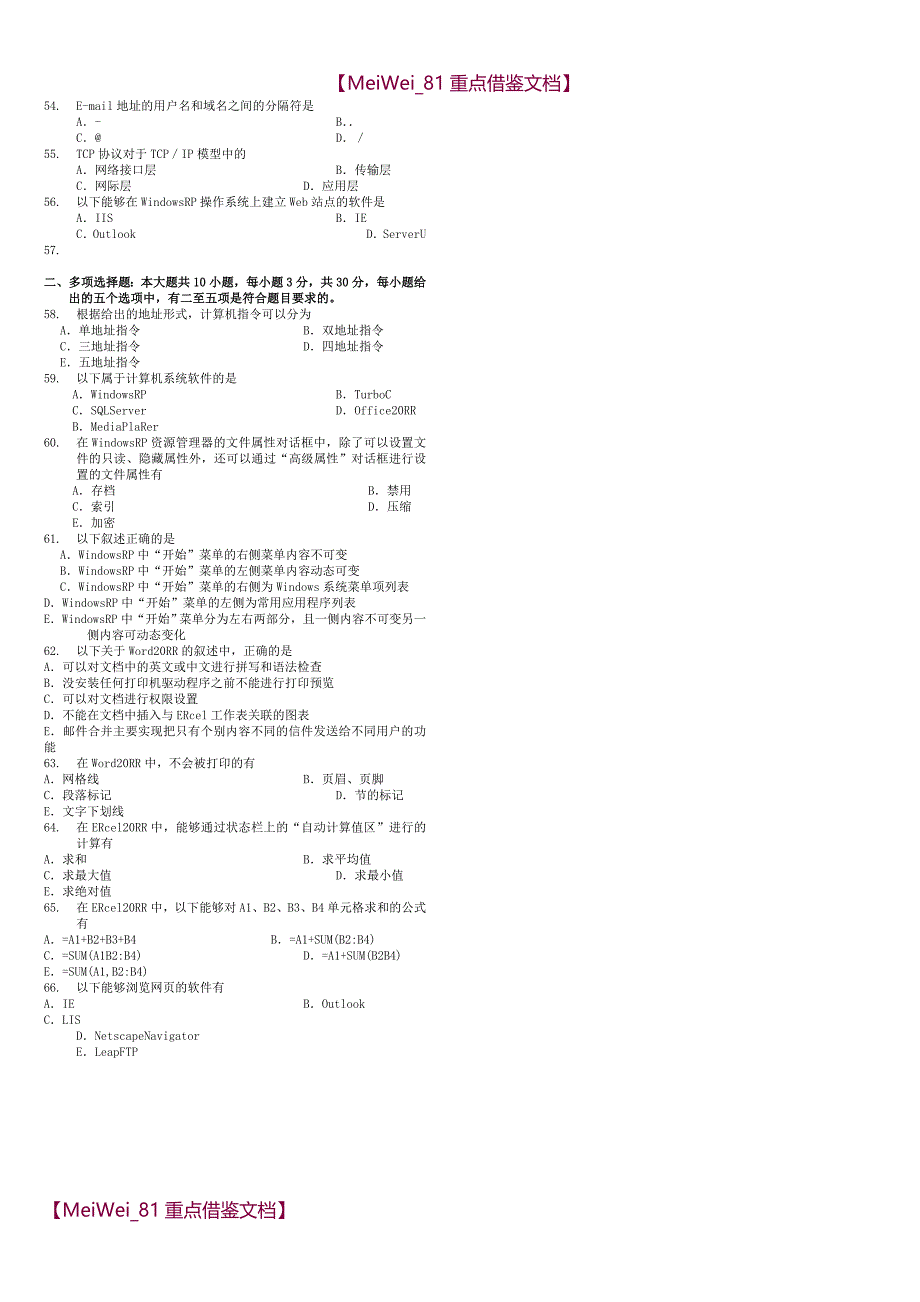 【9A文】专升本计算机历年真题(精简版)_第3页