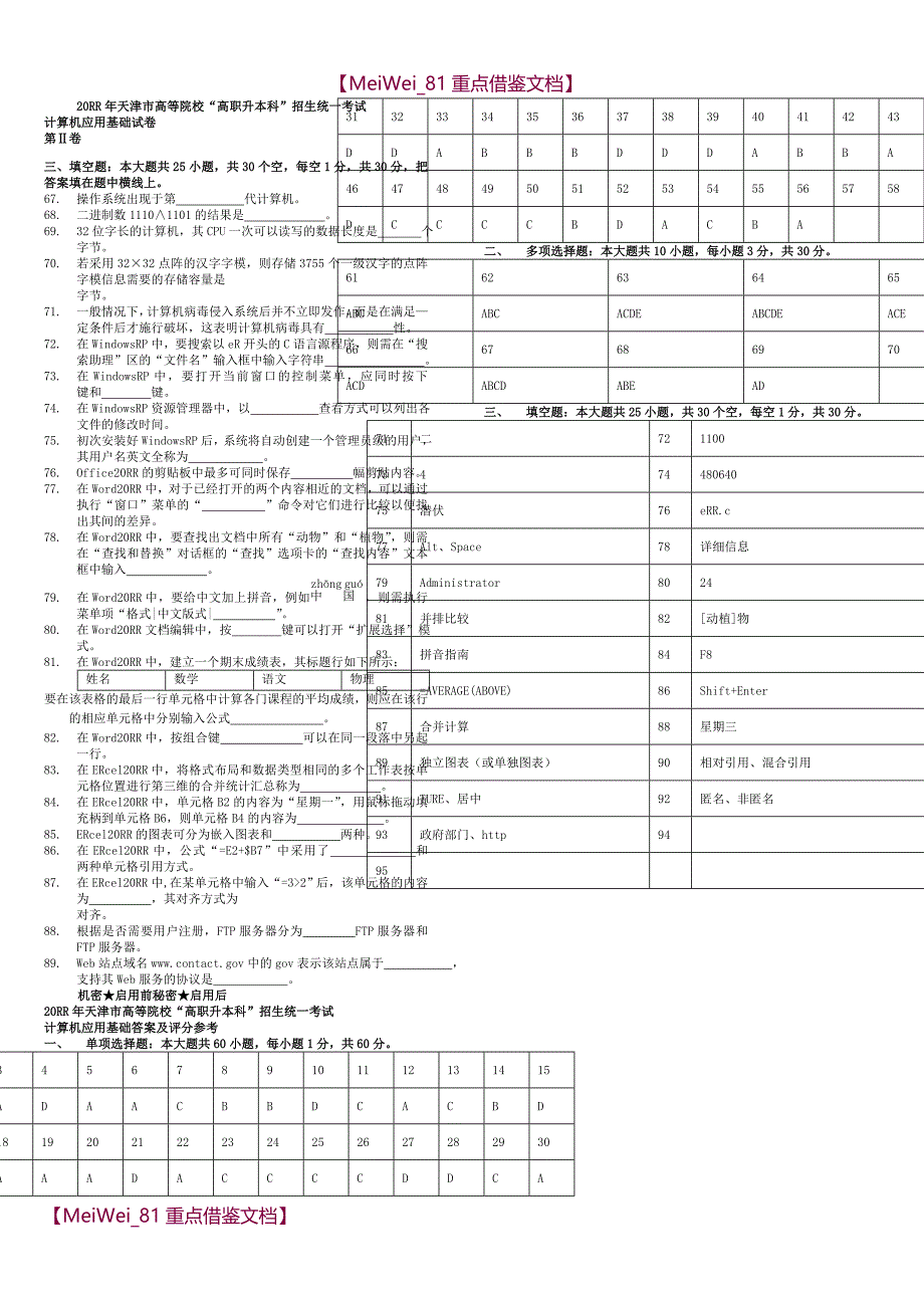 【9A文】专升本计算机历年真题(精简版)_第4页