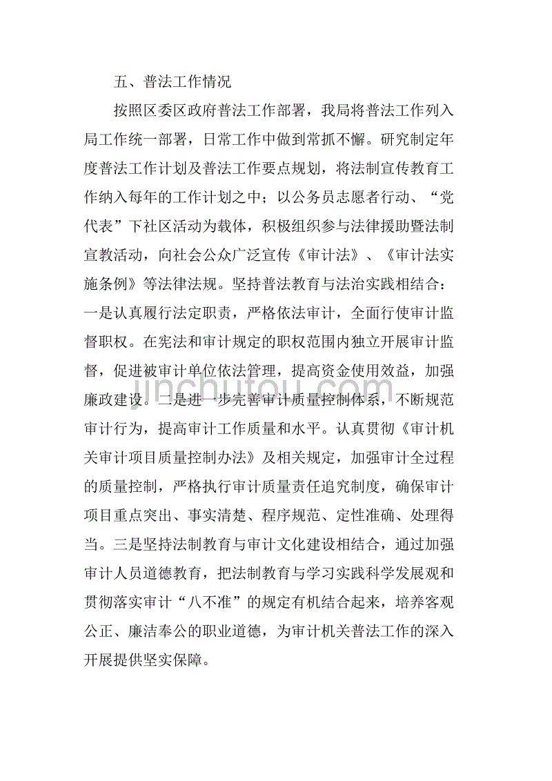 区审计局年度依法行政工作总结.doc_第3页