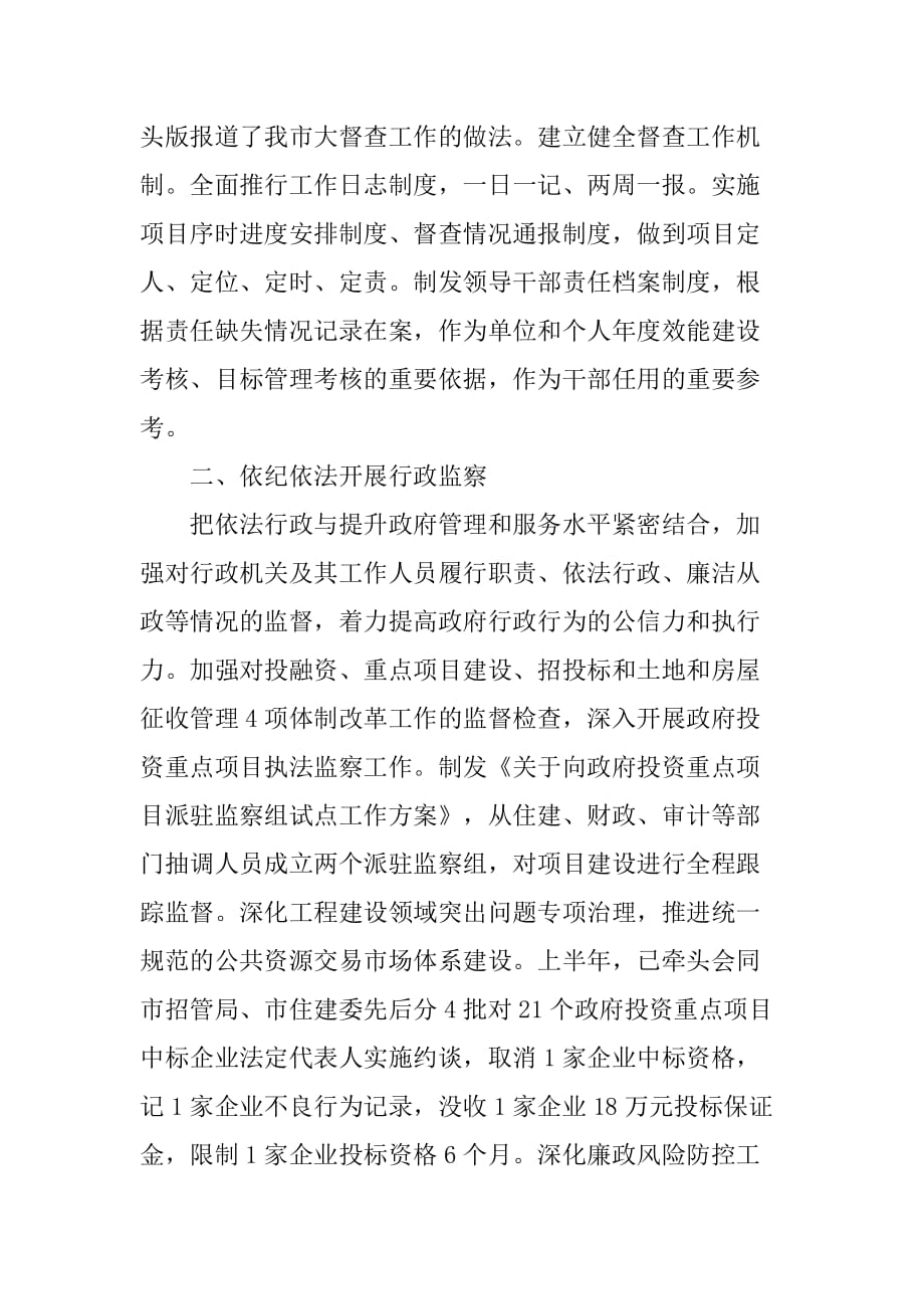 市监察局依法行政示范单位创建总结.doc_第2页