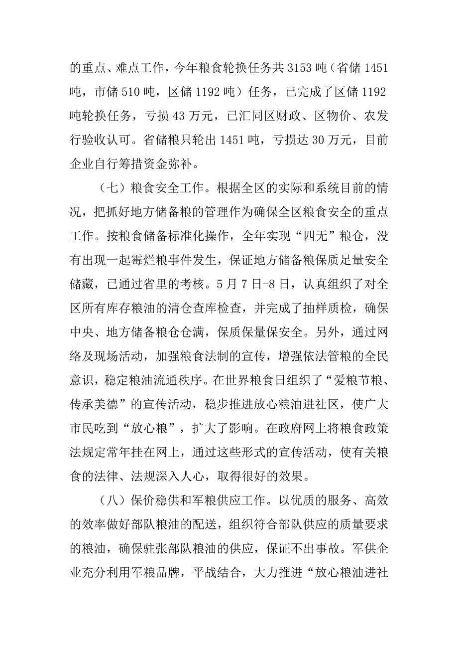 区商务局年度商务经济工作总结.doc_第4页