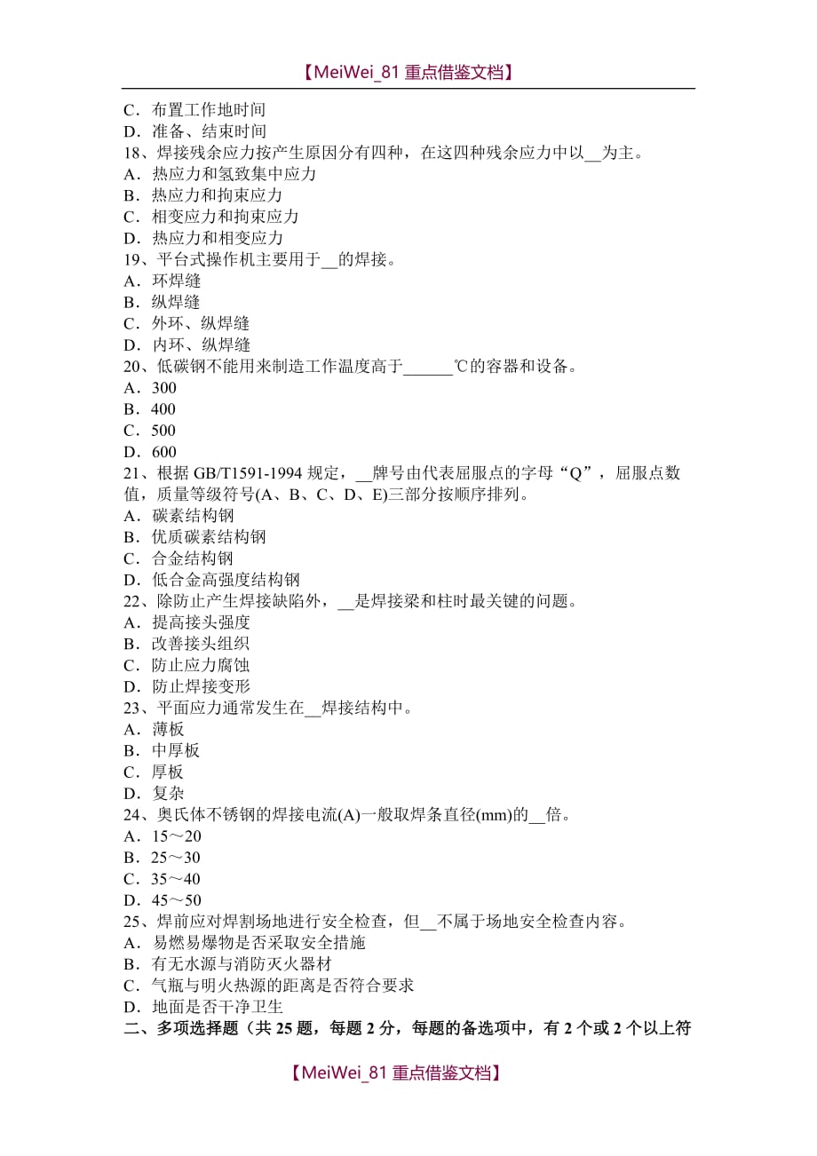【9A文】云南省电焊工高级气焊技师模拟试题_第3页