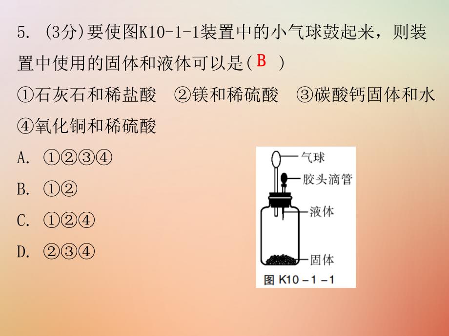 2018秋九年级化学下册 第十单元 酸和碱 课题1 常见的酸和碱 课时2 酸的性质（小测本）课件 （新版）新人教版_第4页