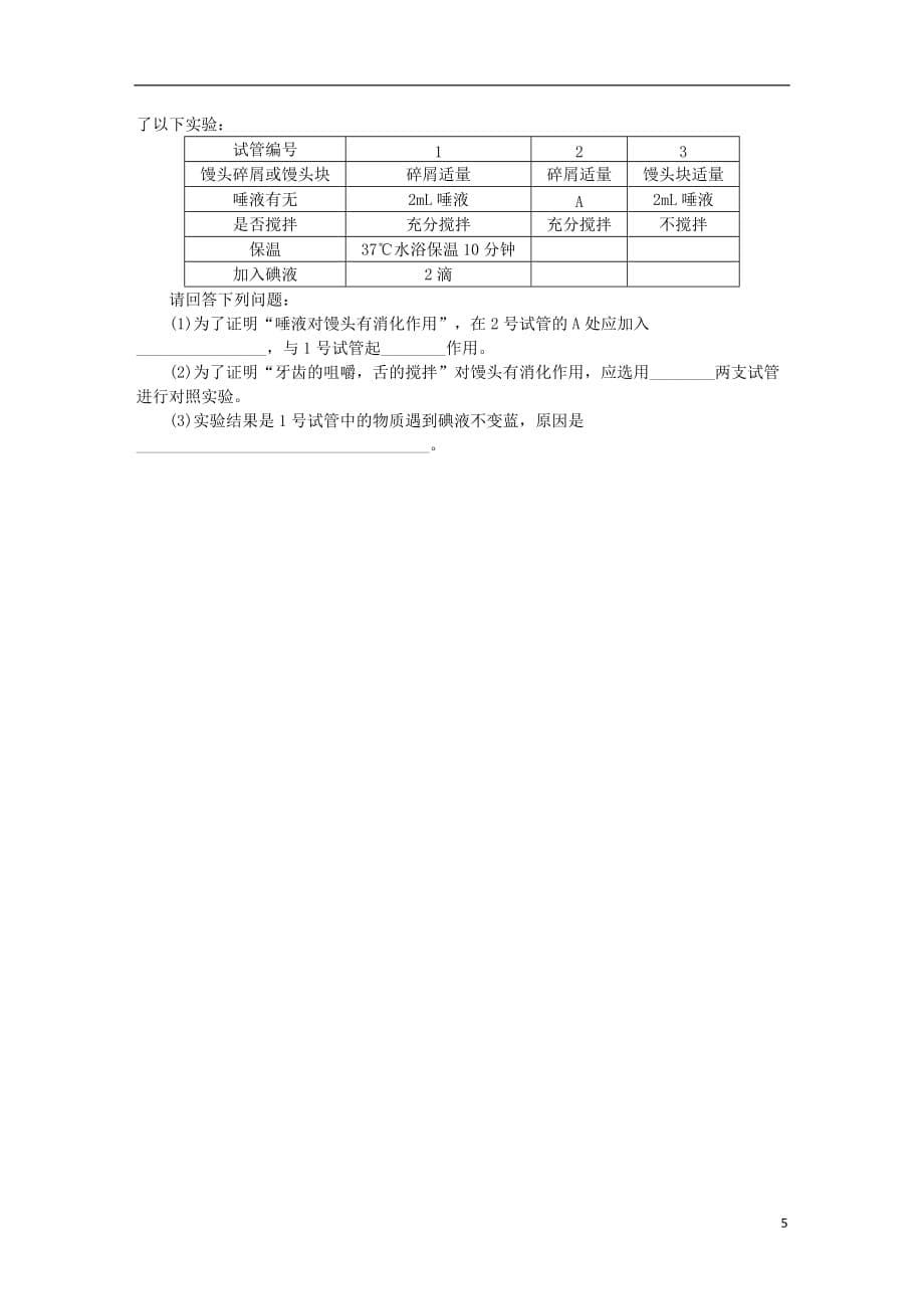 2018学年七年级生物下册 第8、9章检测卷 （新版）北师大版_第5页