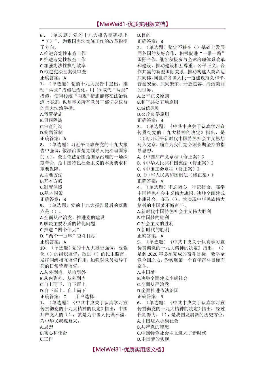 【7A版】2018法宣在线答案_第3页