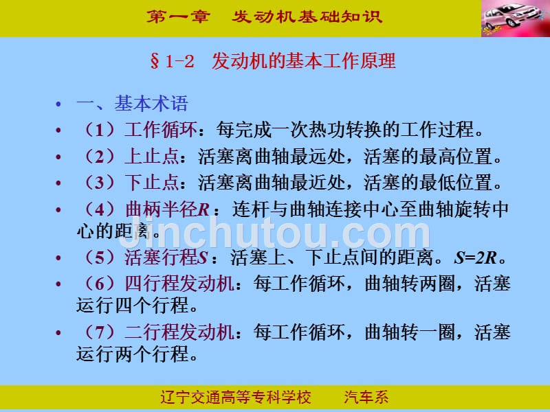 发动机基本知识(1)_第5页